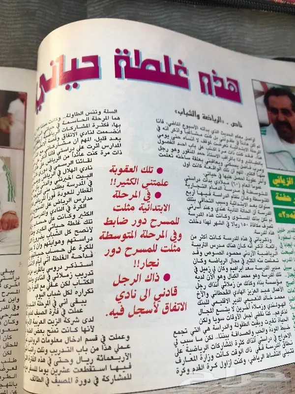مجلة الرياضة والشباب دريد لحام وخليل الزياني 3