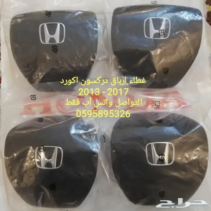 ارباق دركسون اكورد 13 - 17 3