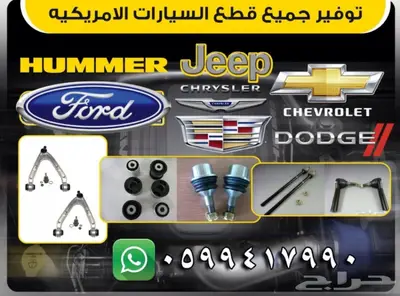جلد مقصات واذرعه ومقصات ومساعدات للماليبو 0