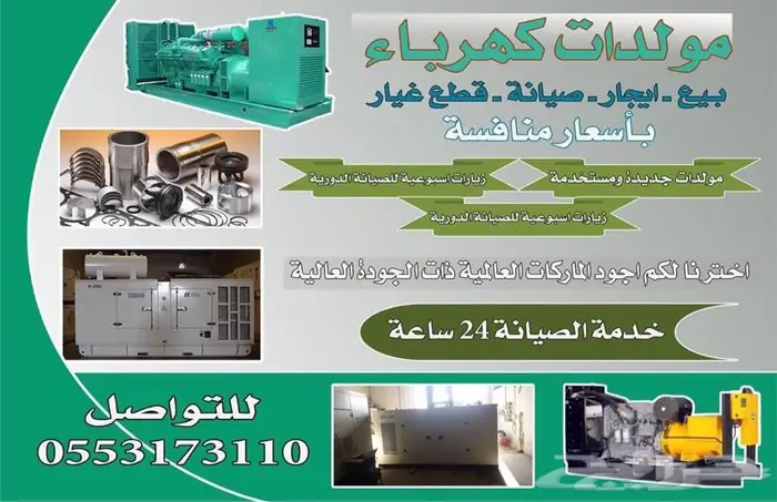 مولدات كهرباء(مكاين كهرباء) ايجار وصيانه 0