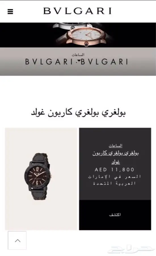 ساعة بولغاري أصلية  2