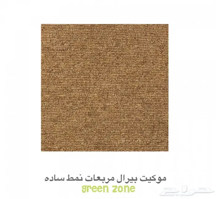 موكيت مكاتب نمط سادة ( مربعات ) 2