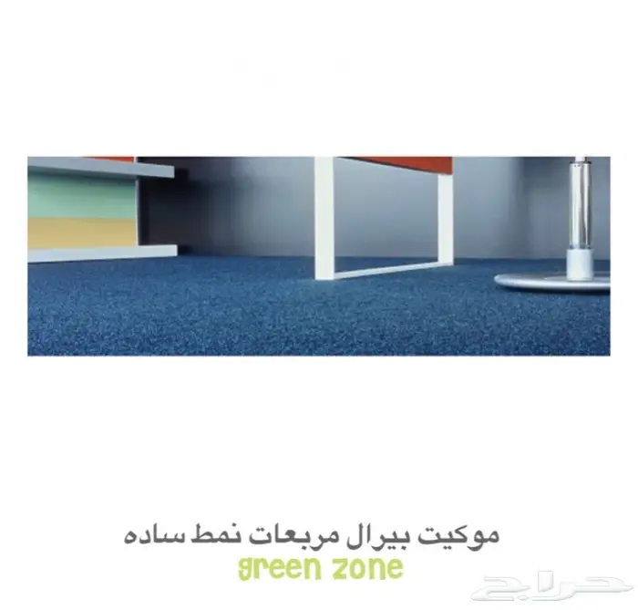 موكيت مكاتب نمط سادة ( مربعات ) 5