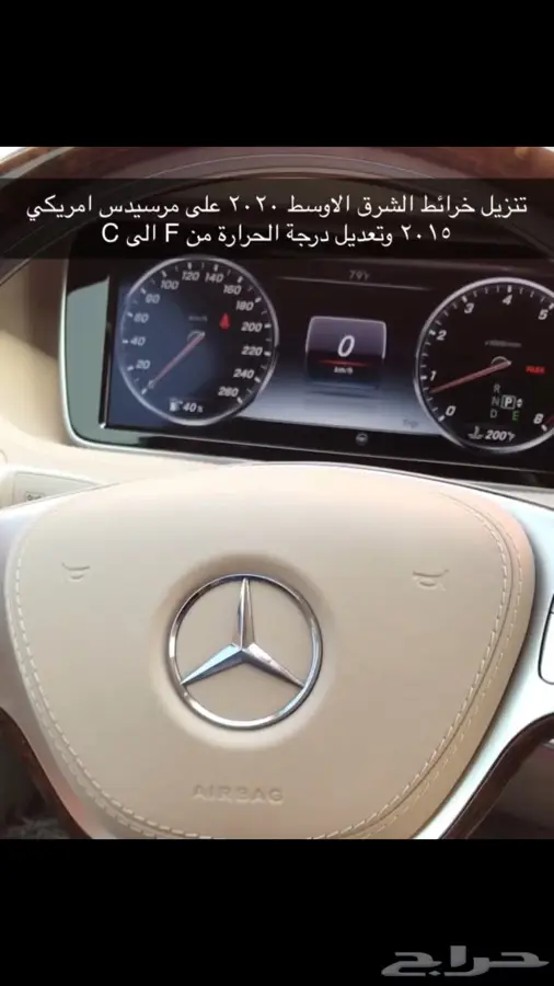تحديث خرائط وصيانة سيارات مرسيدس  67