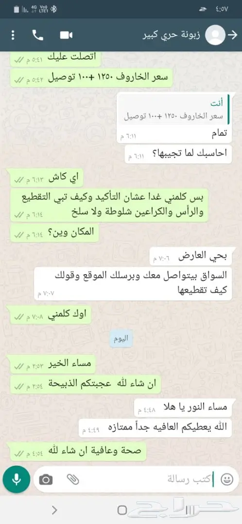 خرفان نعيمي مع الذبح والتقطيع والتوصيل للمنزل 13