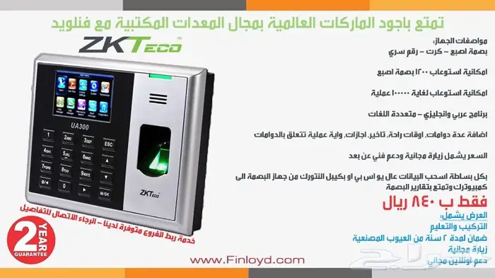 حضور وانصراف ببصمة الوجه والكرت والاصبع 1