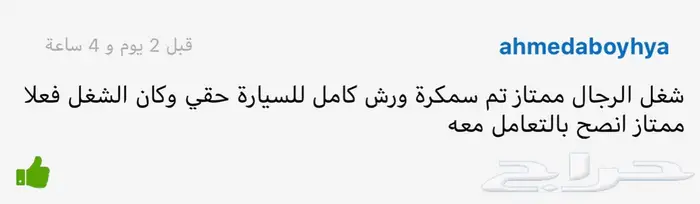 افضل ورشة سمكره وبويه فرن 36