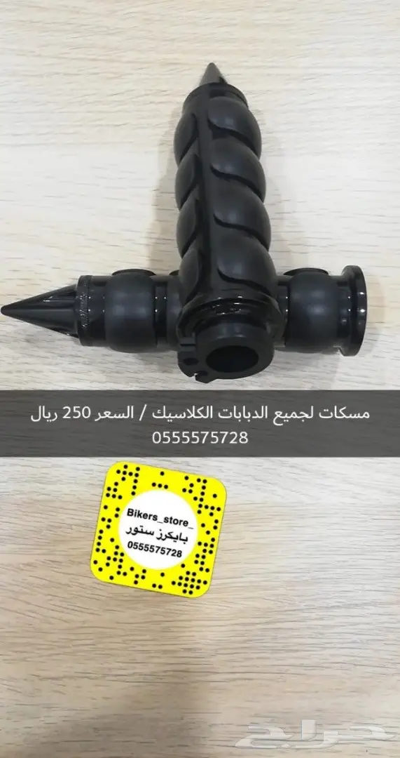 مسكات يد للدبابات ( قربزات ) 2