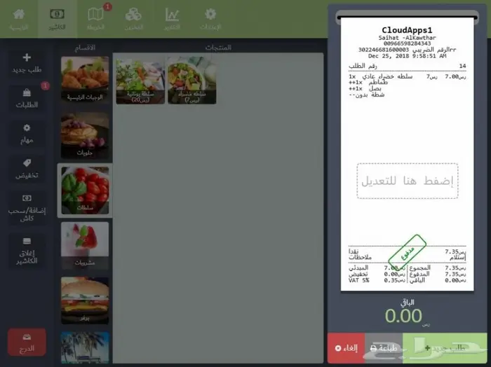 كاشير للمطاعم و المقاهي والمحلات التجارية 5