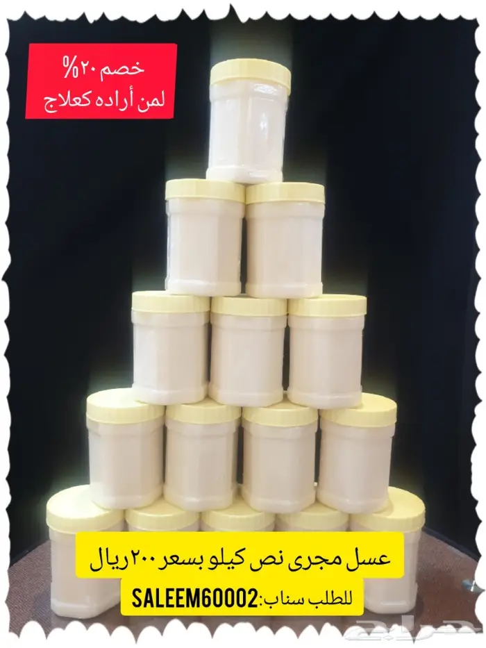 الباحه العقيق عسل سدر وسمر ومجرى أصلي للبيع 1