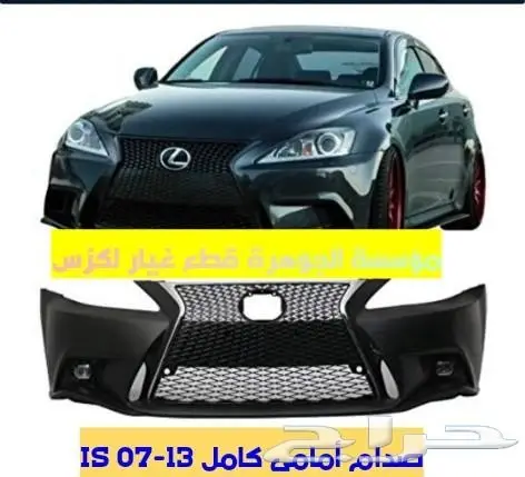 صدام شمات LEXUS IS 2008الجوهرة لكزس 4