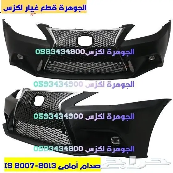 صدام شمات LEXUS IS 2008الجوهرة لكزس 3