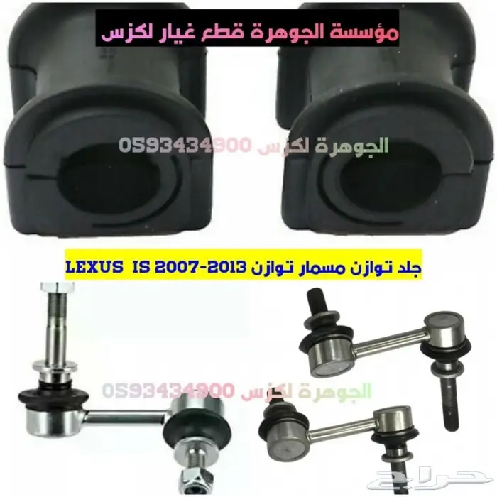 صدام شمات LEXUS IS 2008الجوهرة لكزس 6