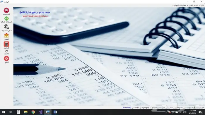 برنامج الادارة الشامل 1