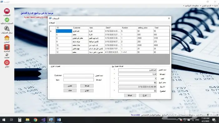 برنامج الادارة الشامل 3