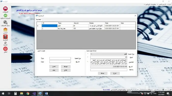 برنامج الادارة الشامل 4