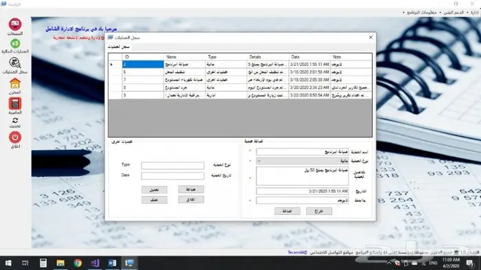 برنامج الادارة الشامل 5