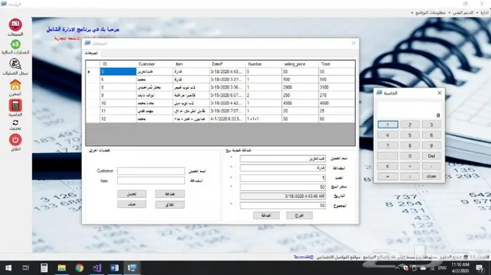 برنامج الادارة الشامل 7