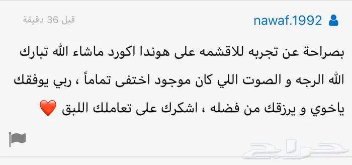 جديدنا اقمشة فحمات بوش مازدا CX5 وغيرها 10