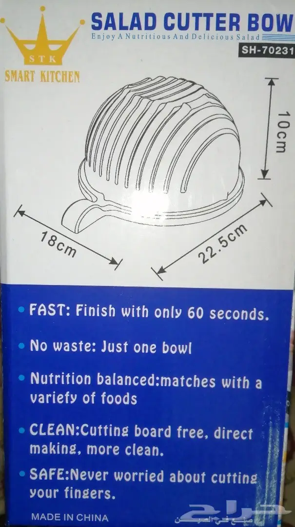 قطاعة سلطة الخضار والفواكة 2 حبة ب 5 ريال 10