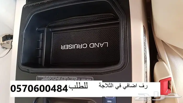  منظم ثلاجة لكزس 570  2008 الى 2021 5