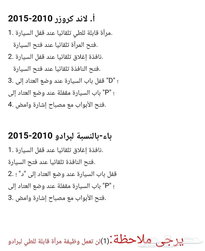 قطعة OBD2 تويوتا لطي المرايا وتأمين الابواب 1