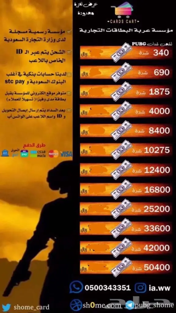 شدات ببجي عالمي وفتنامي عبر ID متجر موثوق 0