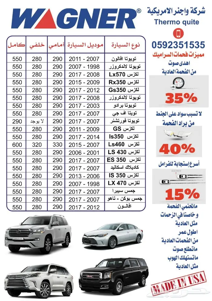 فحمات سيراميك لكزس es350 2007-2021 2