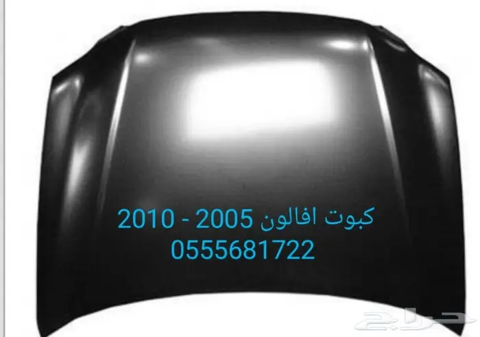 قطع غيار افالون بودي 2008 - 2010  10