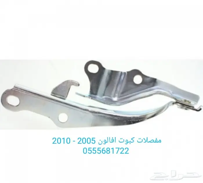 قطع غيار افالون بودي 2008 - 2010  11