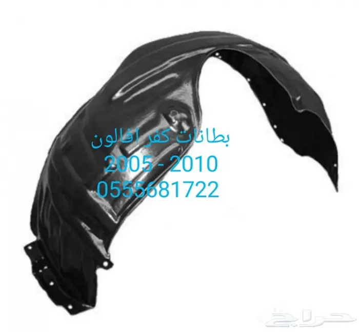 قطع غيار افالون بودي 2008 - 2010  12