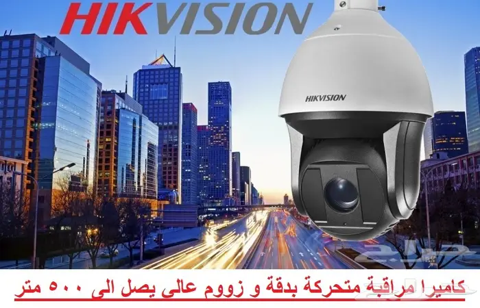 كاميرا مراقبة PTZ دقة و زوم عالي حتى 500 متر 0