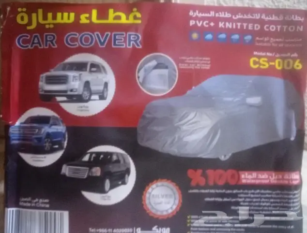 غطاء وحماية السيارة 10