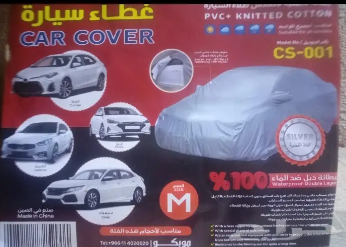 غطاء وحماية السيارة 9