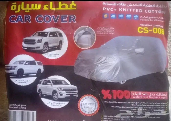 غطاء وحماية السيارة 11