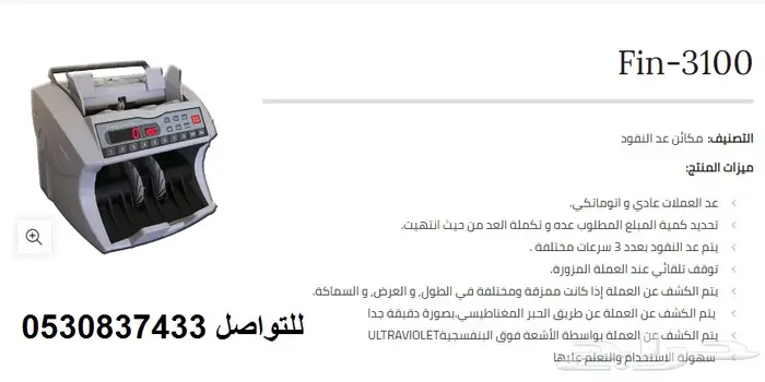 مكائن عد وكشف النقود 6