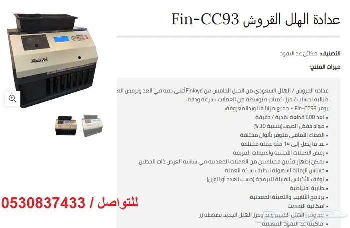 مكائن عد وكشف النقود 4