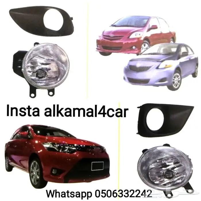 كشافات ضباب لجميع انواع السيارات 8
