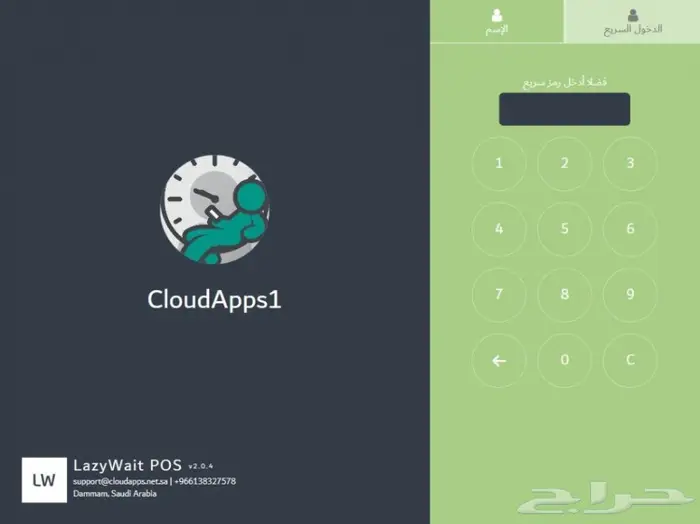 نظام ليزي ويت - كاشير - خصم 10 بالمئة 6