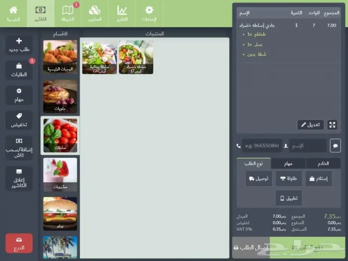 نظام ليزي ويت - كاشير - خصم 10 بالمئة 13