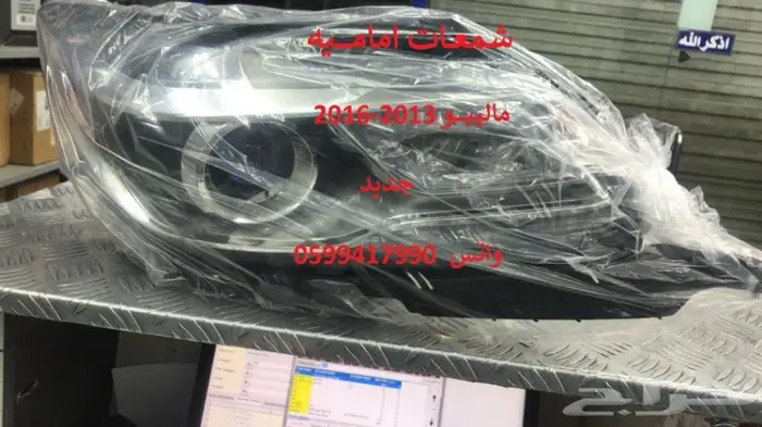 توفير جميع قطع الغيار الإستهلاكيه للماليبو 8