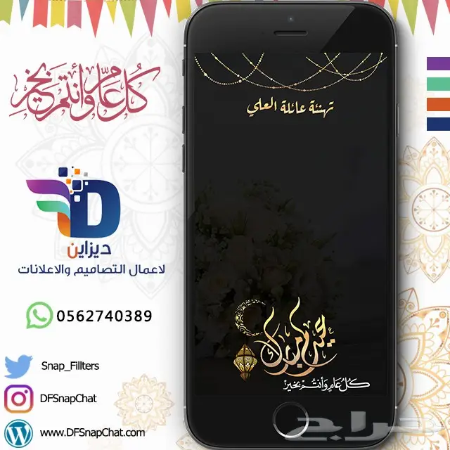 عدسات سناب زواج عدسات تخرج دعوات زواج . حملات إعلانية 86