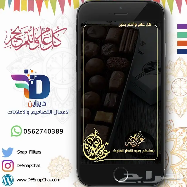 عدسات سناب زواج عدسات تخرج دعوات زواج . حملات إعلانية 87