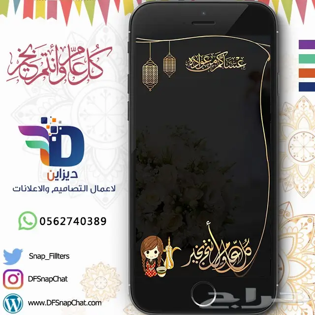 عدسات سناب زواج عدسات تخرج دعوات زواج . حملات إعلانية 88
