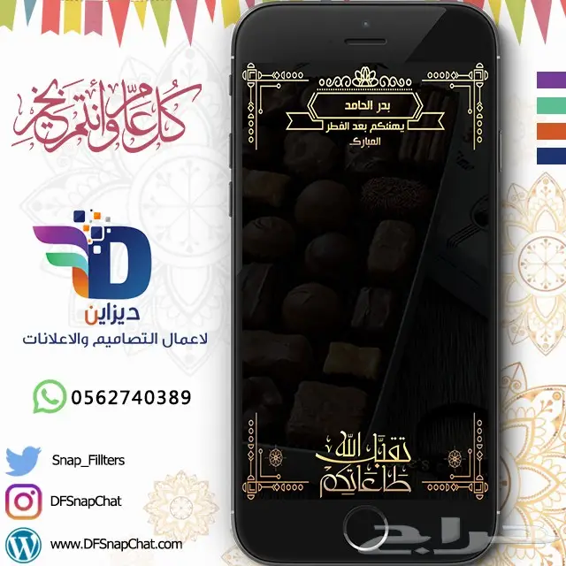 عدسات سناب زواج عدسات تخرج دعوات زواج . حملات إعلانية 89