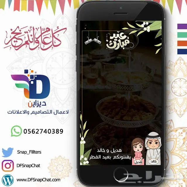 عدسات سناب زواج عدسات تخرج دعوات زواج . حملات إعلانية 90