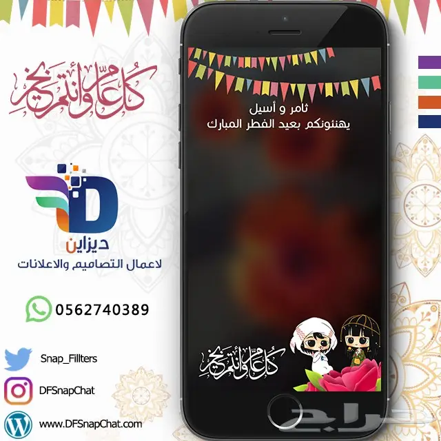 عدسات سناب زواج عدسات تخرج دعوات زواج . حملات إعلانية 91
