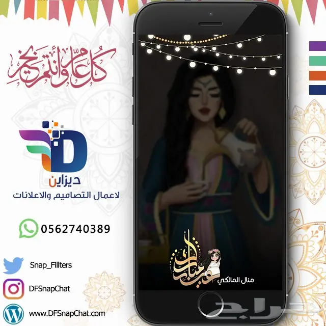 عدسات سناب زواج عدسات تخرج دعوات زواج . حملات إعلانية 92
