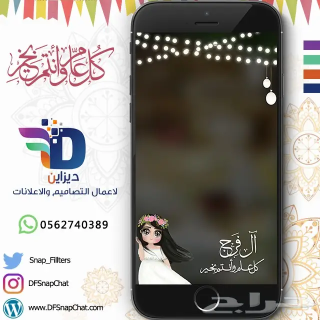 عدسات سناب زواج عدسات تخرج دعوات زواج . حملات إعلانية 93