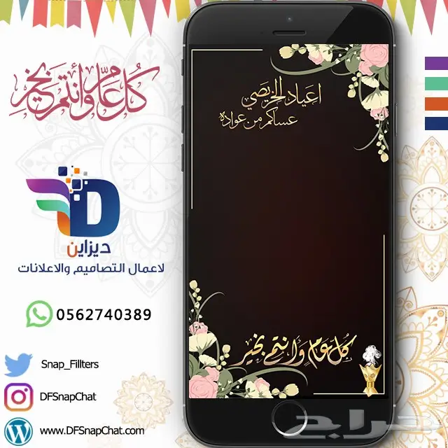 عدسات سناب زواج عدسات تخرج دعوات زواج . حملات إعلانية 94